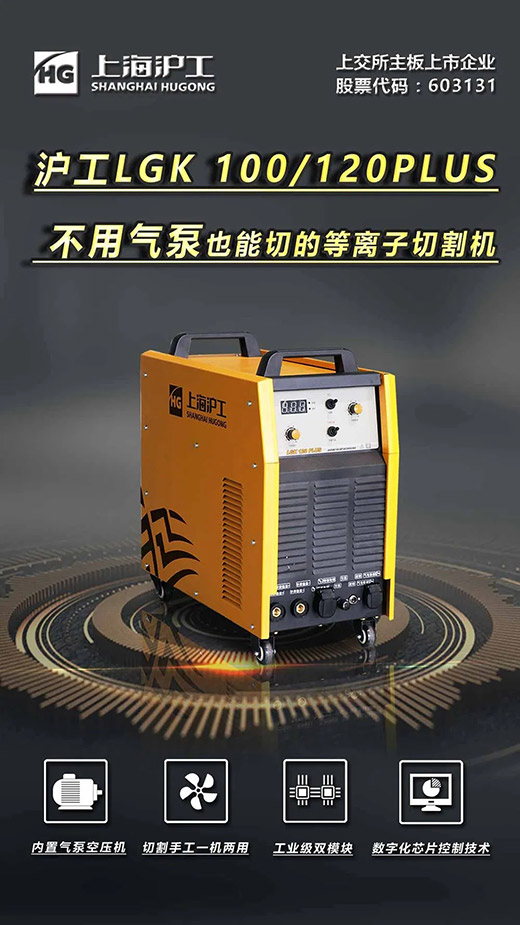 上xf吉祥坊LGK 100/120PLUS数字化逆变式内置气泵等离子切割机