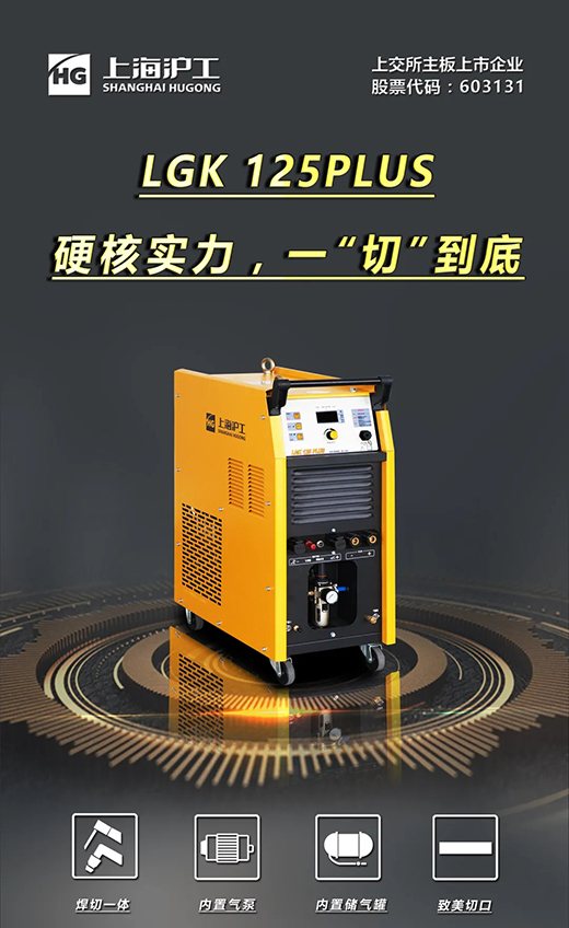 jxf吉祥坊LGK125PLUS等离子切割机