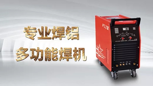 向您推荐jxf吉祥坊之星专业焊铝及合金的多职能焊机WSME-350K