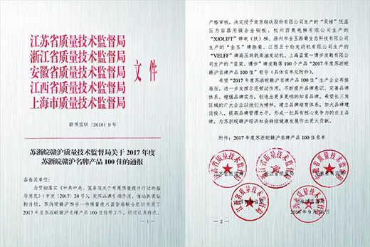 jxf吉祥坊产品荣获“2017年度苏浙皖赣沪名牌产品100佳”称号