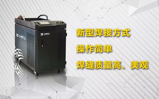 jxf吉祥坊手持式光纤激光焊接系统